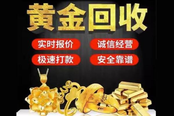 济宁微山县回收黄金